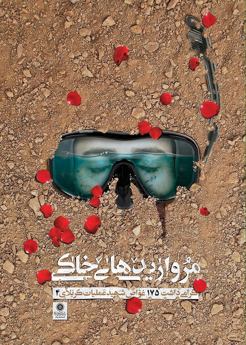 A collection of posters in memorial of 175  Iranian martyr divers (11)