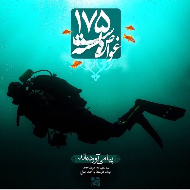 A collection of posters in memorial of 175  Iranian martyr divers (5)